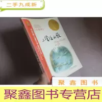 正 九成新小溪流的歌(美绘版)