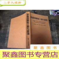 正 九成新装备保障性工程与管理 复印本