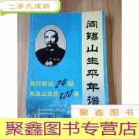 正 九成新阎锡山生平年谱 1883-1960