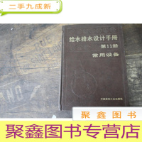 正 九成新给水排水设计手册 第11册