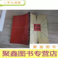 正 九成新统一战线心理学