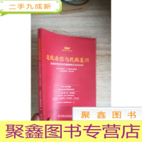 正 九成新文化自信与民族复兴:企业家致良知(雁栖湖)论坛纪实