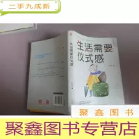 正 九成新生活需要仪式感