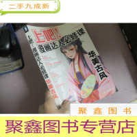 正 九成新上吧!漫画达人必修课华美古风