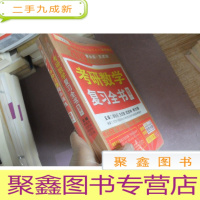 正 九成新2019考研数学复习全书 数学二