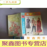 正 九成新女子兵法