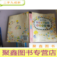 正 九成新萌翻你的色铅笔简笔画10000例