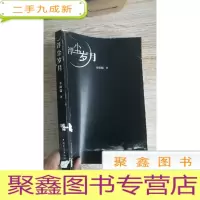 正 九成新浮尘岁月