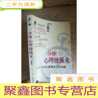 正 九成新一分钟心理操纵术