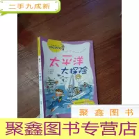 正 九成新太平洋大探险
