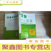 正 九成新饮食决定长寿(挑食造就百岁老人)