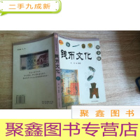 正 九成新中华传统文化书系:钱币文化(图文版)