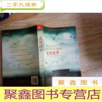 正 九成新无处还乡