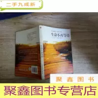 正 九成新生命不再等待