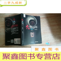 正 九成新九度空间(终结篇)