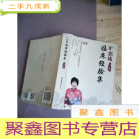 正 九成新旷惠桃临床经验集