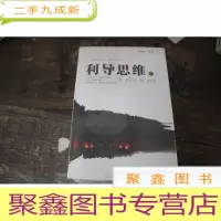 正 九成新利导思维 上中下