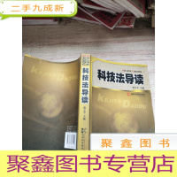 正 九成新科技法导读