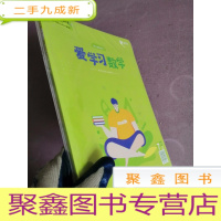 正 九成新爱学习 数学7DRJ