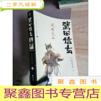 正 九成新日本战国群雄系列()风林火山 上