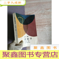 正 九成新诊断逻辑学