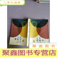 正 九成新诊断逻辑学