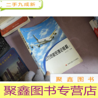 正 九成新飞行员航空理论教程 上