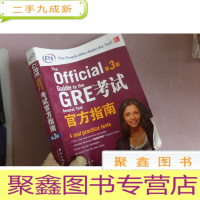 正 九成新新东方 GRE考试官方指南:第3版