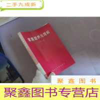 正 九成新家禽营养与饲料