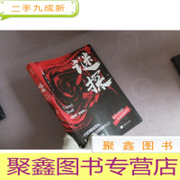 正 九成新谜探(陈建斌、董勇、郝平主演电视剧,高群书执导,黄志忠、姜武、郭涛主演电影《三叉戟》原著作者吕铮力作)