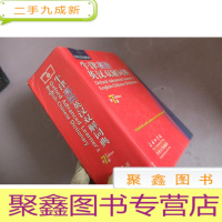 正 九成新牛津高阶英汉双解词典(第7版)