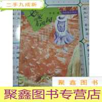 正 九成新文学家的后花园