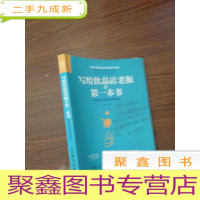 正 九成新写给饮品店老板的本书 饮品店开店运营全程指南