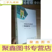 正 九成新中国零售药店发展研究