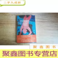 正 九成新艾约堡秘史