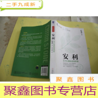 正 九成新安利:全方位揭秘直销帝国