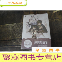 正 九成新长篇小说:星云伴旅(双本套装)