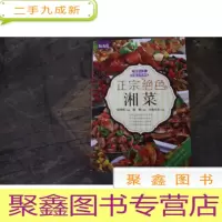 正 九成新正宗绝色湘菜