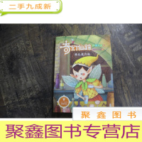 正 九成新奇幻仙踪(美德童话系列)——银色魔力瓶
