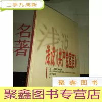 正 九成新浅说《共产党宣言》
