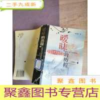 正 九成新暧昧的历程:中国古代同性恋史