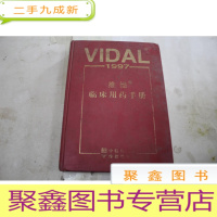 正 九成新维德临床用药手册 1997