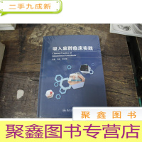 正 九成新吸入麻醉临床实践