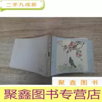 正 九成新明信片--花鸟小品