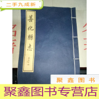 正 九成新善化县志 卷之十四(翻印本)