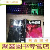 正 九成新九州幻想2005.08(贪狼号)