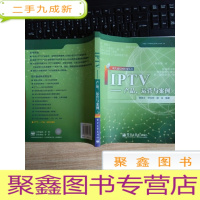 正 九成新IPTV:产品、运营与案例