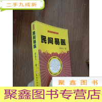 正 九成新民间易医