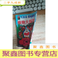 正 九成新机器猫 哆啦A梦神 奇探险系列 9 神秘生物大探险