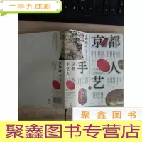 正 九成新京都手艺人